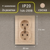 Розетка Intro 2х2P+E Schuko 16А 250В IP20 Plano, сосна 1-205-11
