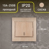 Переключатель Intro 10А 250В IP20 Plano, сосна 1-103-11