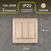 Выключатель трехклавишный Intro 10А 250В IP20 Plano, сосна 1-106-11