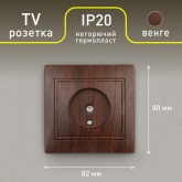 Розетка TV Intro одиночная IP20 Plano, венге 1-301-10
