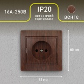 Розетка Intro 2P 16А 250В IP20 Plano, венге 1-201-10