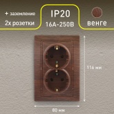 Розетка Intro 2х2P+E Schuko 16А 250В IP20 Plano, венге 1-205-10