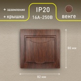 Розетка Intro 2P+E Schuko с крышкой 16А 250В IP20 Plano, венге 1-203-10
