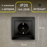 Розетка Intro 2P+E Schuko со шторками 16А 250В IP20 Plano, антрацит 1-206-05
