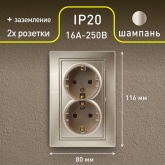 Розетка Intro 2х2P+E Schuko 16А 250В IP20 Plano, шампань 1-205-04