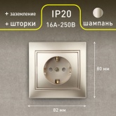 Розетка Intro 2P+E Schuko со шторками 16А 250В IP20 Plano, шампань 1-206-04