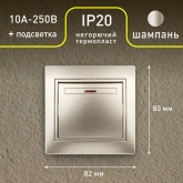 Выключатель с подсветкой Intro 10А 250В IP20 Plano, шампань 1-102-04