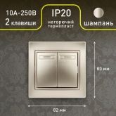 Выключатель двухклавишный Intro 10А 250В IP20 Plano, шампань 1-104-04