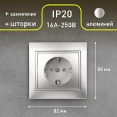 Розетка Intro 2P+E Schuko со шторками 16А 250В IP20 Plano, алюминий 1-206-03