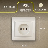 Розетка Intro 2P 16А 250В IP20 Plano, слоновая кость 1-201-02 (бежевый)