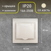 Розетка Intro 2P+E Schuko с крышкой 16А 250В IP20 Plano, слоновая кость 1-203-02 (бежевый)