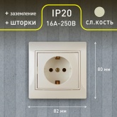 Розетка Intro 2P+E Schuko со шторками 16А 250В IP20 Plano, слоновая кость 1-206-02 (бежевый)