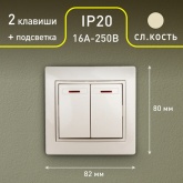 Выключатель двухклавишный с подсветкой Intro 10А 250В IP20 Plano, слоновая кость 1-105-02 (бежевый)