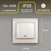 Выключатель с подсветкой Intro 10А 250В IP20 Plano, слоновая кость 1-102-02 (бежевый)