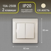 Выключатель двухклавишный Intro 10А 250В IP20 Plano, слоновая кость 1-104-02 (бежевый)