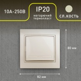 Выключатель Intro 10А 250В IP20 Plano, слоновая кость 1-101-02 (бежевый)