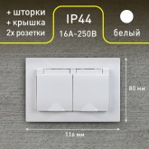 Розетка Intro 2х2P+E Schuko со шторками и крышкой 16А 250В IP44 Plano, белый 1-210-01