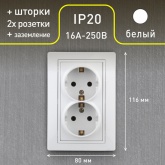 Розетка Intro 2х2P+E Schuko со шторками 16А 250В IP20 Plano, белый 1-208-01