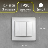Выключатель трехклавишный Intro 10А 250В IP20 Plano, белый 1-106-01