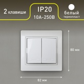 Выключатель двухклавишный Intro 10А 250В IP20 Plano, белый 1-104-01