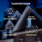 Светодиодная лента ЭРА 2835move-4,8-30-12-2700-1,2m 4.8W/m 12V 2700K 30LED/m с датчиком движения