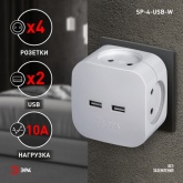 Разветвитель ЭРА SP-4-USB-W на 4 розетки 220В+2xUSB 2400мА без заземления 10А белый