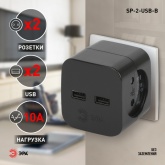 Разветвитель ЭРА SP-2-USB-B на 2 розетки 220V+2xUSB 2400mA без заземления 10А черный