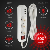 Удлинитель ЭРА U-3es-5m-USB c заземлением с выключателем 3 розетки + 3xUSBA 5м 10А белый