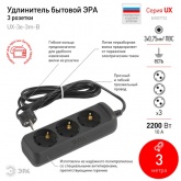 Удлинитель ЭРА UX-3e-3m-B с заземлением 3 розетки 3м ПВС 3x0,75мм2 10А черный