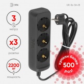 Удлинитель ЭРА UX-3e-3m-B с заземлением 3 розетки 3м ПВС 3x0,75мм2 10А черный