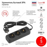 Удлинитель ЭРА UX-3e-5m-B с заземлением 3 розетки 5м ПВС 3x0,75мм2 10А черный