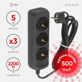 Удлинитель ЭРА UX-3e-5m-B с заземлением 3 розетки 5м ПВС 3x0,75мм2 10А черный