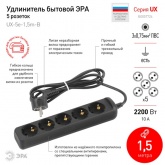 Удлинитель ЭРА UX-5e-1,5m-B с заземлением 5 розеток 1,5м ПВС 3х0,75мм2 10А черный