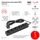 Удлинитель ЭРА UX-5e-3m-B с заземлением 5 розеток 3м ПВС 3х0,75мм2 10А черный