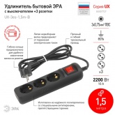 Удлинитель ЭРА UX-3es-1,5m-B с заземлением с выключателем 3 розетки 1,5м ПВС 3x0,75мм черный