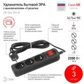 Удлинитель ЭРА UX-3es-3m-B с заземлением с выключателем 3 розетки 3м ПВС 3x0,75мм2 10А черный