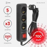 Удлинитель ЭРА UX-3es-5m-B с заземлением с выключателем 3 розетки 5м ПВС 3x0,75мм2 10А черный