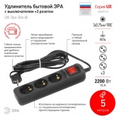 Удлинитель ЭРА UX-3es-5m-B с заземлением с выключателем 3 розетки 5м ПВС 3x0,75мм2 10А черный