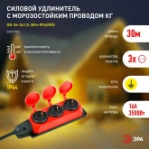 Удлинитель силовой ЭРА UK-3e-3x1,5-30m-IP44(KG) 3х2Р+Е каучук 30м КГ 3х1,5мм2 IP44 красный