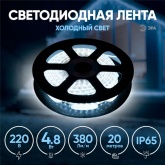 Лента светодиодная ЭРА LS2835-4,8-60-220-6500K-IP67-20m 4,8W холодный (бухта 20m)