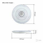 Светильник потолочный светодиодный ЭРА SPB-6-70-RC Vandam с пультом ДУ, 70Вт 3400-5500K