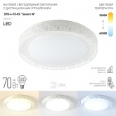Светильник потолочный светодиодный ЭРА Классик SPB-6-70-RC Savern W, с пультом ДУ, 70Вт 3400-5500K