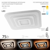 Светильник потолочный светодиодный ЭРА GEO SPB-6 GEO 3 RC75 с пультом ДУ, 75Вт 3400-5500К