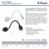 Светильник настенный светодиодный Feron AL7720 3W 3700K 230V 210Lm алюминий черный IP20 60х60х370мм