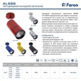 Светодиодный светильник Feron AL526 накладной 12W 4000K  белый