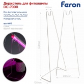 Держатель Feron ДС-7000 сталь 105x200x500mm для фитосветильника AL7000, AL7001, AL7002