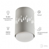 Светильник накладной потолочный спот ЭРА OL11 LD под лампу GX53 WH белый, подсветка 1W