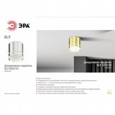Светильник накладной потолочный ЭРА OL9 под лампу GX53 GD алюминий, цвет золото (5056396234357)