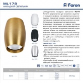 Светильник потолочный Feron ML178 под лампу MR16 max 35W 230V золото GU10 IP20