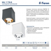 Светильник потолочный Feron ML1754 под лампу MR16 max 35W 230V GU10 белый, хром